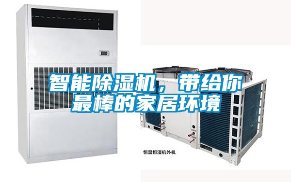潮濕發霉惹人煩，除濕機讓你靜享干爽