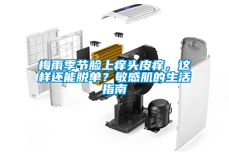 潮濕=“回南天”? 真正的“回南天”是這樣的