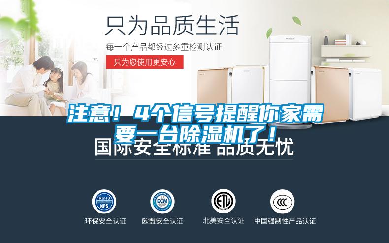注意！4個信號提醒你家需要一臺除濕機了！