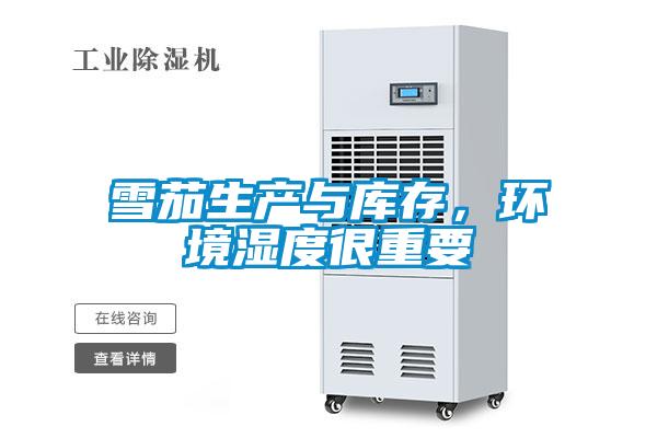 雪茄生產與庫存，環境濕度很重要