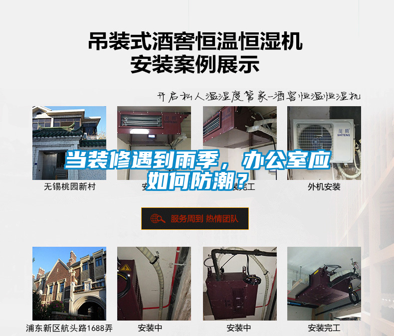 當裝修遇到雨季，辦公室應如何防潮？