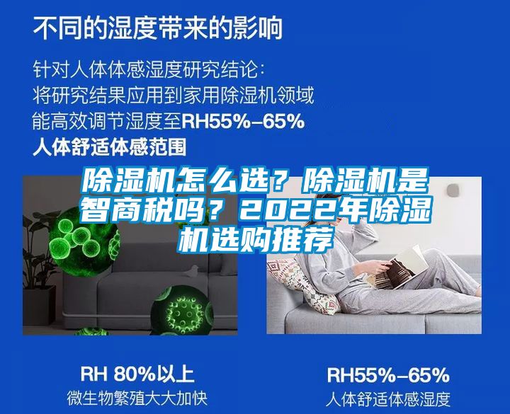 除濕機怎么選？除濕機是智商稅嗎？2022年除濕機選購推薦